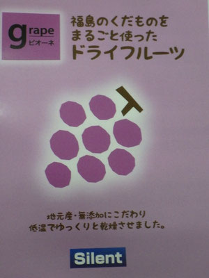 ピオーネ