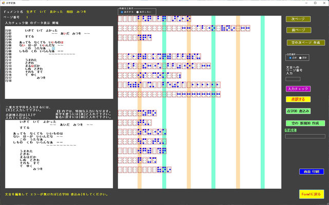 Visual C# 点字⇔墨字変換 点字変換画面 枠など有画面