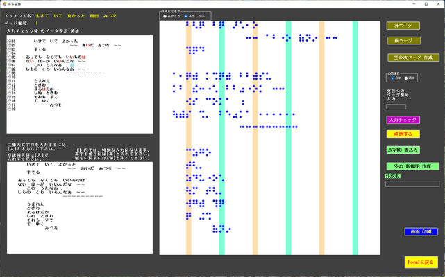 Visual C# 点字⇔墨字変換 点字変換画面 枠など無し画面