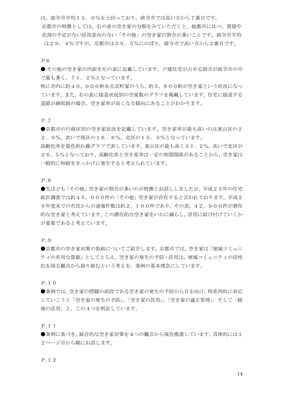 矢田部衛氏報告「京都市の空き家対策について」2