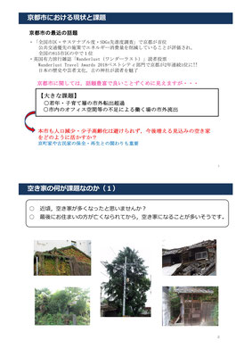 矢田部衛氏報告「京都市の空き家対策について」図版2