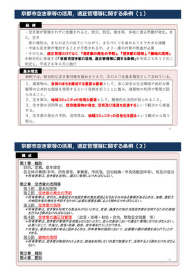 矢田部衛氏報告「京都市の空き家対策について」図版6