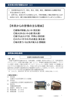 矢田部衛氏報告「京都市の空き家対策について」図版3