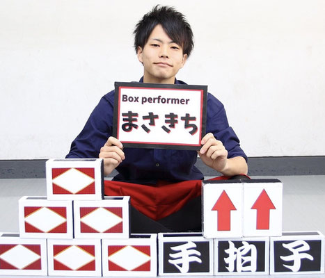 Boxperformerまさきち