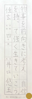 鉛筆でも起筆、終筆の意識をしっかりもって書かれています！字形も良く大変立派です！