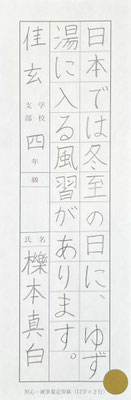 全体のバランスもよく個々の字形も見事です！