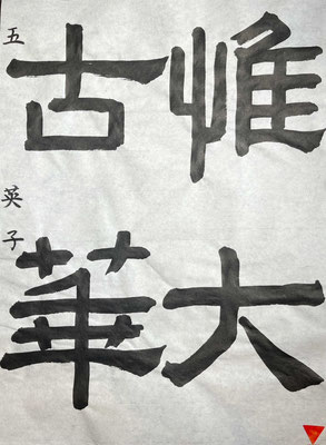 伸びやかな線でよくまとめられました！