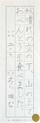 よく字形をとらえ、美しく整えて書き上げることができました！
