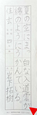 起筆も美しく、字形もよく素晴らしいです