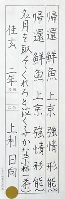 ゆっくりと丁寧に書くことができました！美しい！！