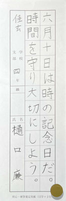 全体のバランスよく、上手に書けました。名前はもう少し大きくするとなおよいです。