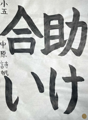 字形の異なる字をバランスよくまとめられました！
