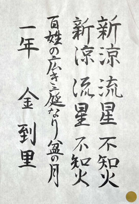 堂々した書きぶりで見事にまとめあげました。素晴らしいです