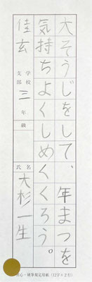漢字、ひらがなのバランスもよく大変上手です！がんばりました