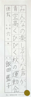 バランスよく、しっかりと書けていて立派です！