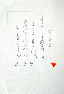 行間、字間、連綿、抑揚も、グッドです👍