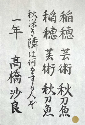 たっぷりとした墨量でしっかりと書き上げられていて見事です
