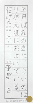最後までしっかりと上手に書けましたね。この調子でがんばって！