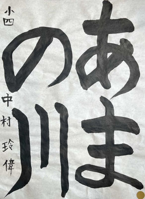 手本をよくみて丁寧に集中して書けました！名前のおさまりもよくて素晴らしい