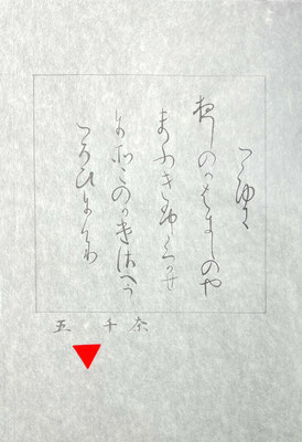 ゆとりのある美しい線で丁寧に臨書され、空間配置も成功です！