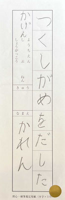 中心をしっかりとらえて名前の最後まで集中して書けています！素晴らしい