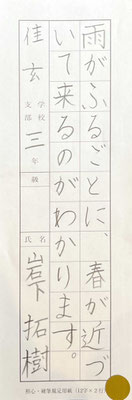安定感抜群の秀作。文字を美しくコツをしっかり身に着けているところがさすがです！