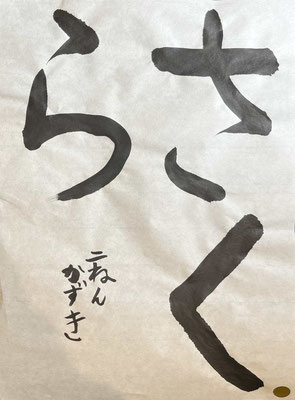 丁寧に美しい字形で書き上げられています！この調子で３年生も頑張って！