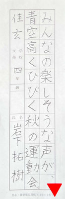 さすがの仕上りで、見事な書きぶりです！