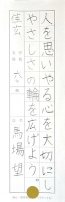 大きく一文字一文字丁寧に書けました！