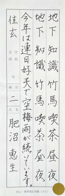 中心もあっていてお見事。いつもながらに丁寧によく書けました！