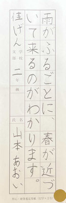 一文字一文字が大変よく書けています！上手です！この調子で！お口にチャックですよ～