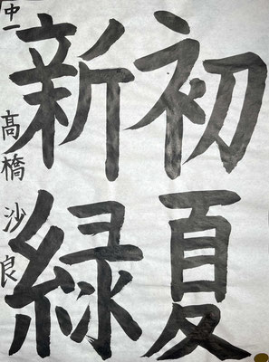 とめはねはらい美しく、字形もまとまっていてとても良いです！