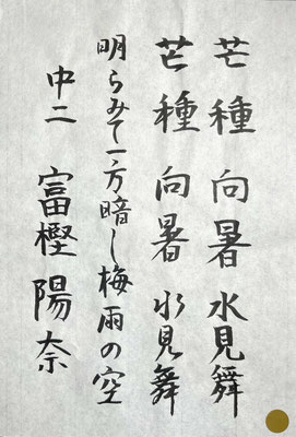 筆づかいもよくしっかり書けています！字形はもうちょっと縦長にするとよいでしょう