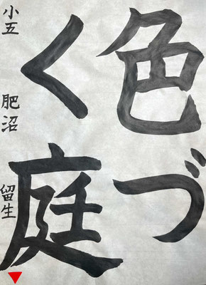 字形もばっちりで大変良く書けています！