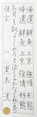 丁寧に最後まで大変よく書けました！素晴らしいです！