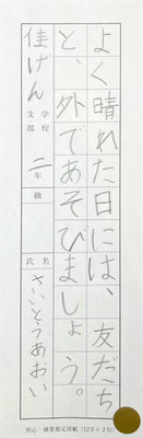 硬筆も丁寧にしっかりと書けていて立派です！