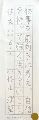 一字ずつ大変丁寧に書けています！集中がみなぎった美しさです