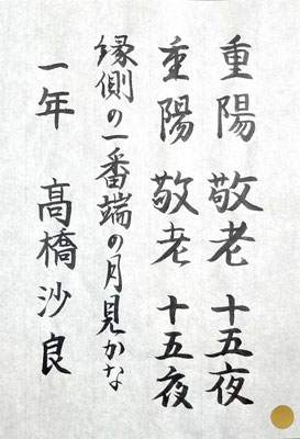 筆運びもよく、最後まで丁寧に書き上げられて見事です