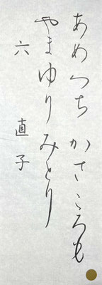 誠実な筆運びで、丁寧に書き上げられています。美しい
