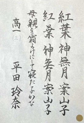 堂々とした筆づかいでお見事です！