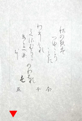 散らし書きの構成をとらえられた美しい臨書です！