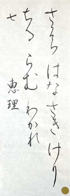 線よし、形よし、お見事です！この調子です！！