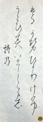 変体仮名もよく書けていて見事です！！左利きにしてこの仕上がり！！素晴らしい
