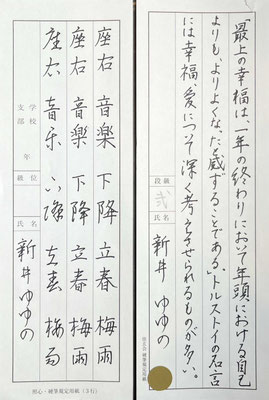 三体の書き分けも大変よく、文章も行書ですっきりと書き上げられていて素晴らしい！