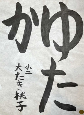 名前も漢字で書けて立派です！