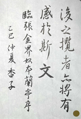 穂先のきいた線でメリハリをつけた見事な書きぶりです！