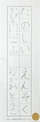 字形もよく、お名前までしっかりとフルネームで書けて素晴らしい！