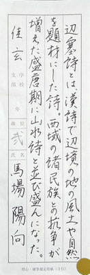 流れよく書き上げられいてさすがです！楷行草の3体の課題もチャレンジしよう！