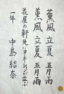 リズミカルな運筆で行書も丁寧に書けています！大変上手です
