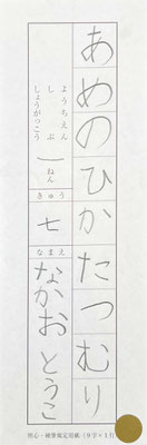 筆圧もしっかりと一文字一文字丁寧に美しく書き上げました！